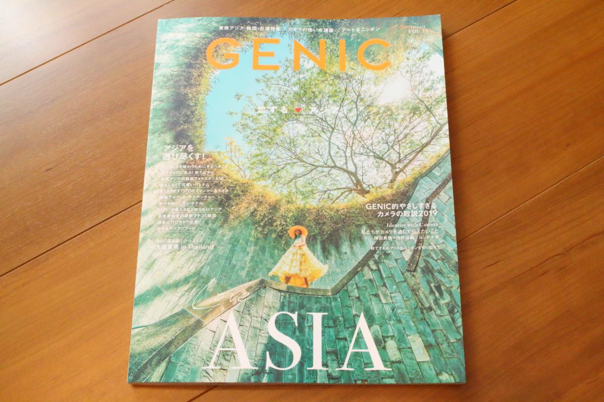 オシャレすぎる✨雑誌「GENIC」に登場イェイ! オシャレすぎる✨雑誌「GENIC」に登場イェイ!