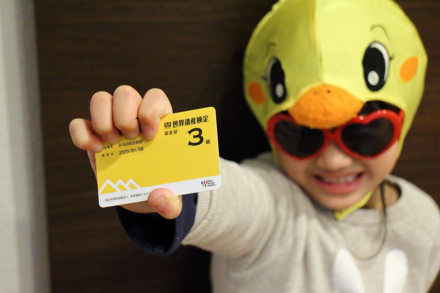 6歳で世界遺産検定3級挑戦！[10] 祝3級合格！気になる得点発表！