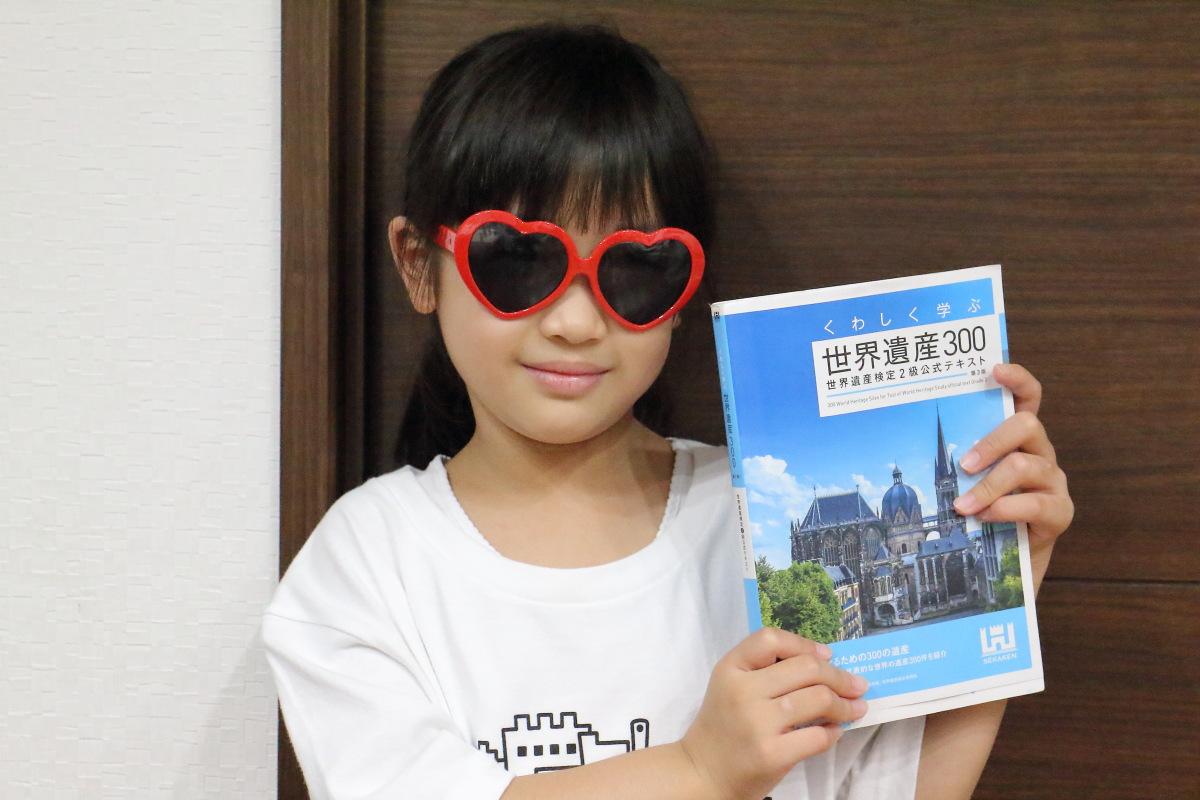 7歳で世界遺産検定2級挑戦！[1] 動画で意気込みを語ります！