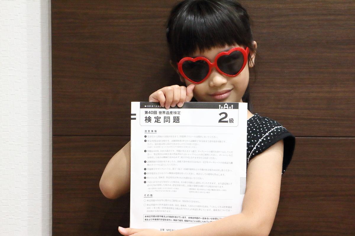 7歳で世界遺産検定2級挑戦！[4] 本日無事テスト終わりました！