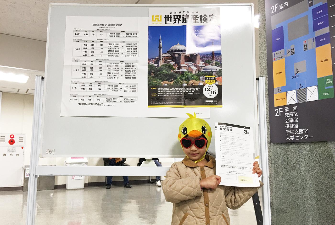 世界遺産検定3級試験