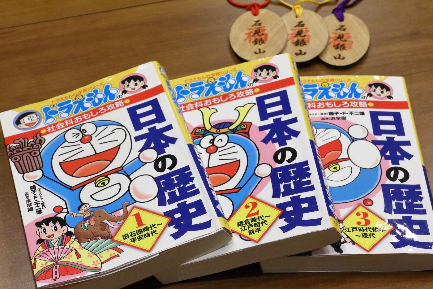 ドラえもん日本の歴史全3巻:ドラえもん学習シリーズ社会科おもしろ攻略